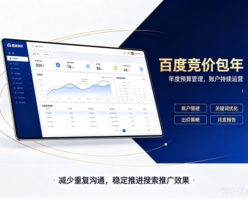 宁南百度竞价包年